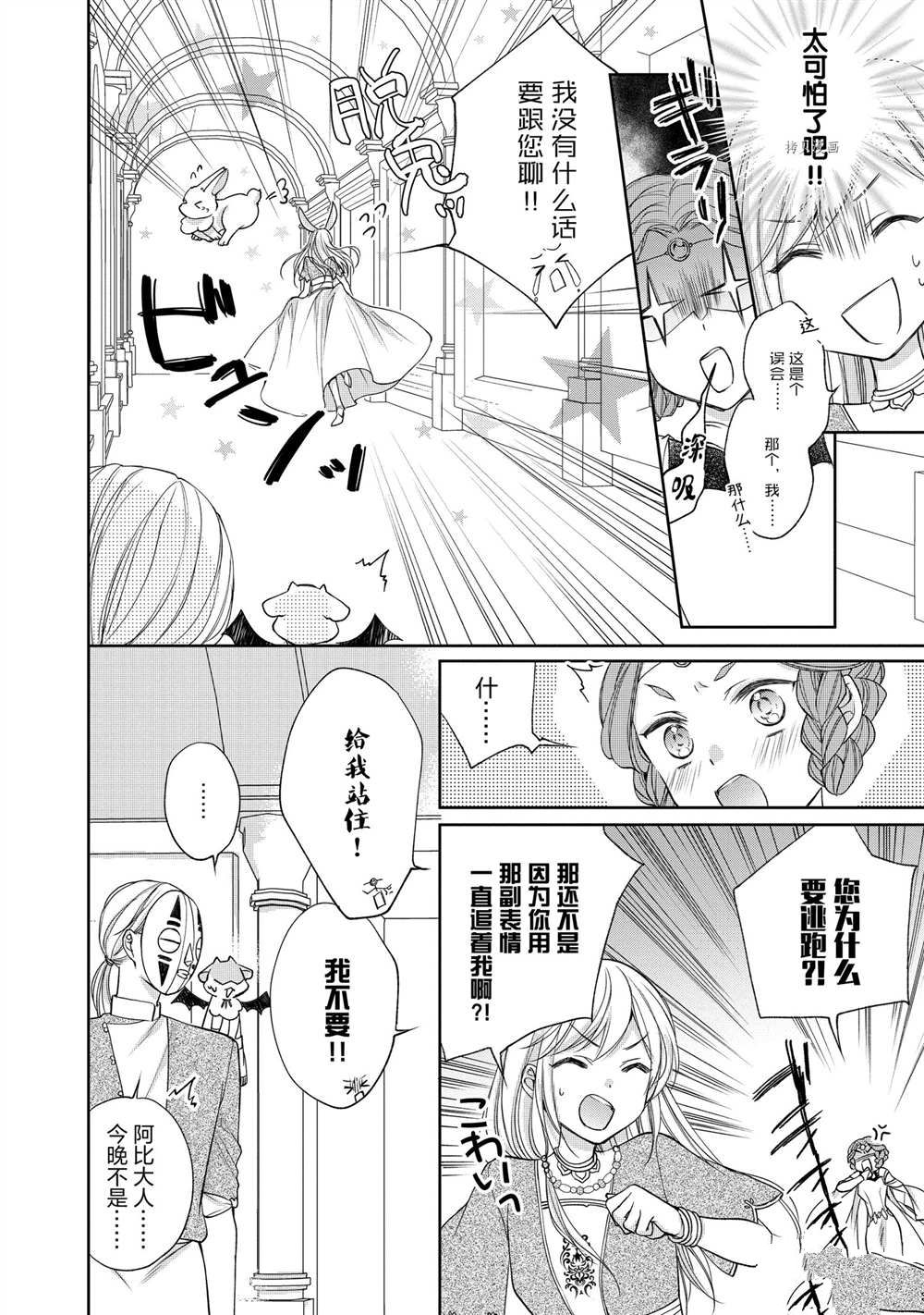 黑龍大人的見習新娘 - 第58話 - 1
