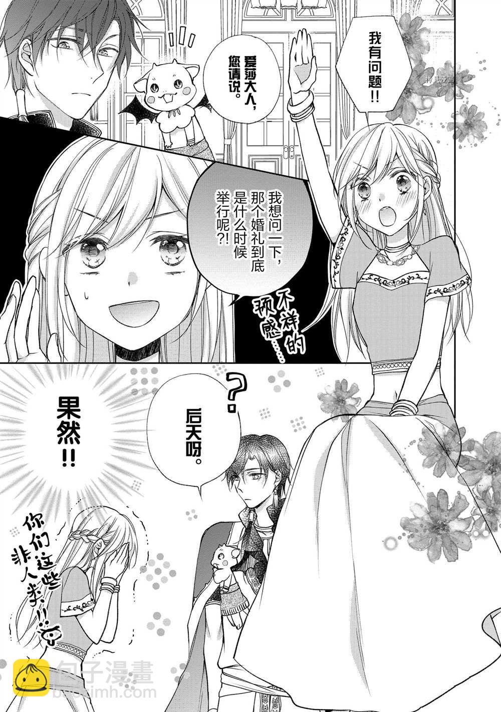 黑龍大人的見習新娘 - 第58話 - 3