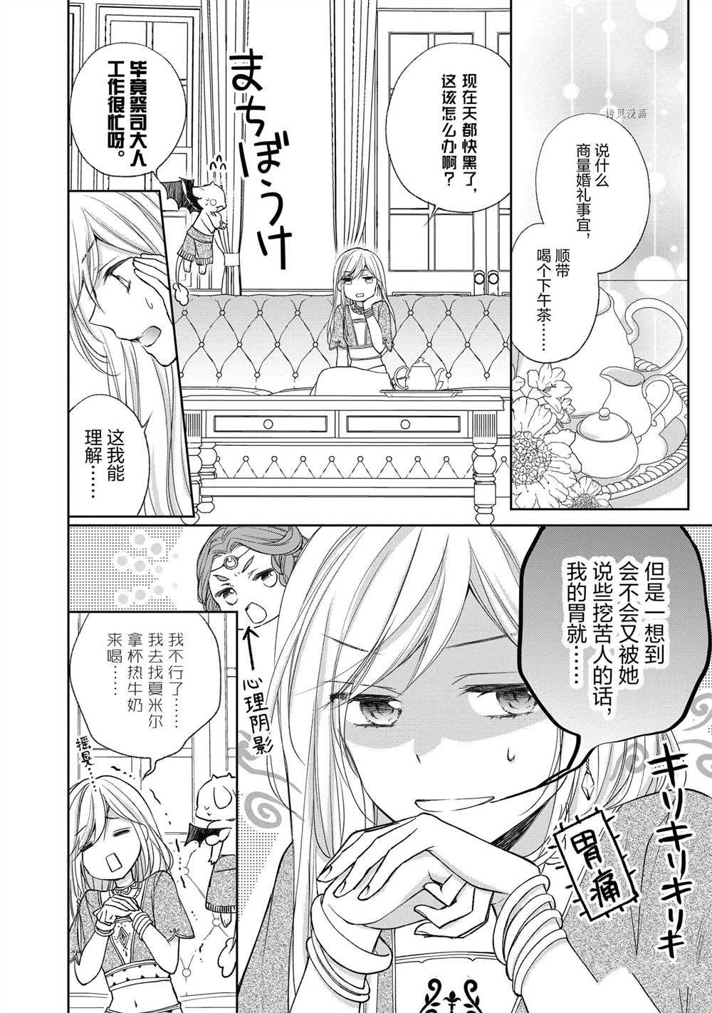 黑龍大人的見習新娘 - 第58話 - 3