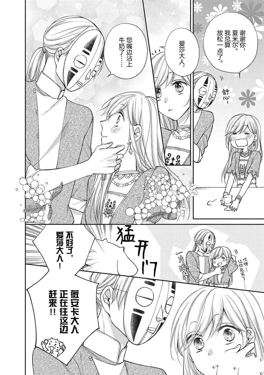 黑龍大人的見習新娘 - 第58話 - 2