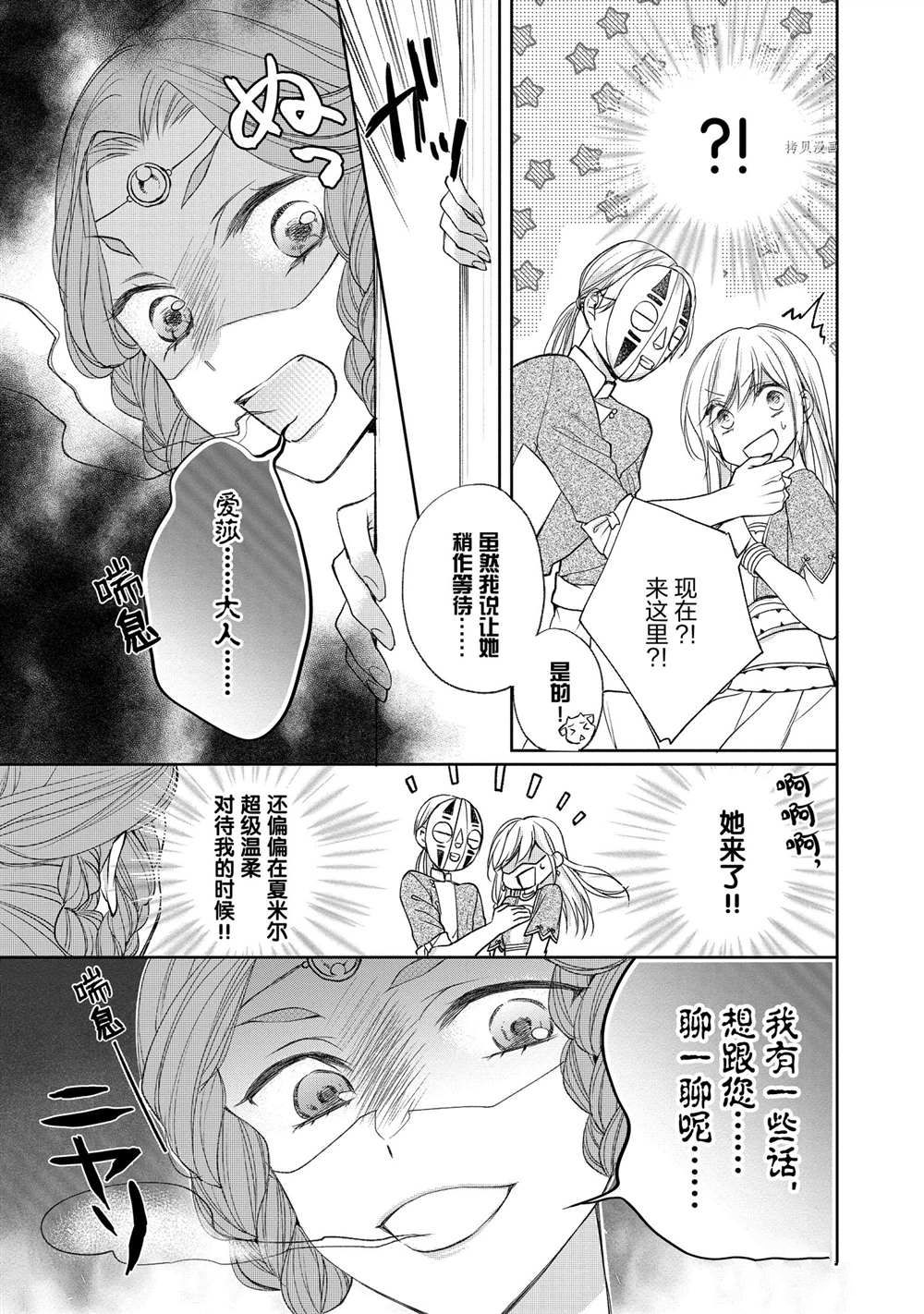 黑龍大人的見習新娘 - 第58話 - 3