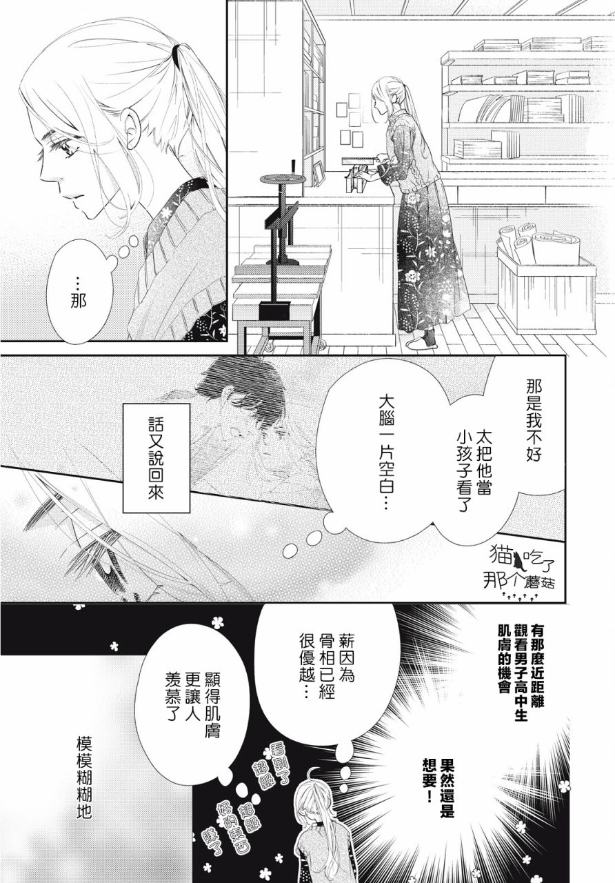 黑貓魔法手工書店 - 第04話 - 3