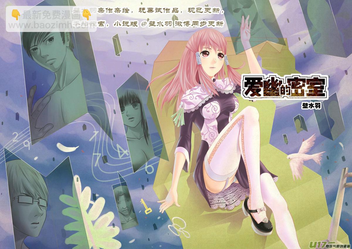 新作《爱幽的密室》-第50话