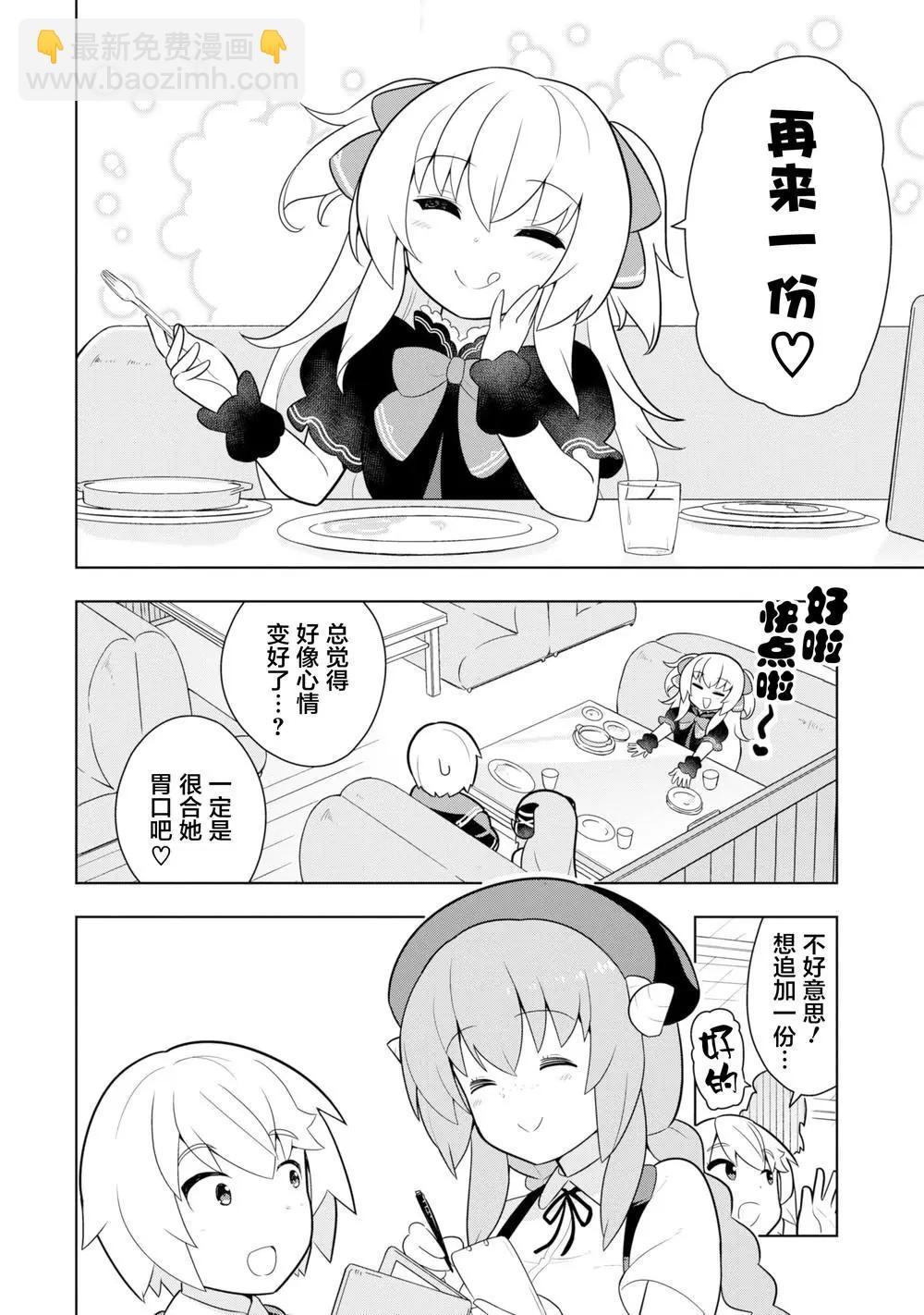 黑魔法就業指導書 - 第09話 - 6