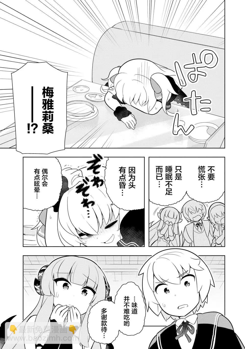 黑魔法就業指導書 - 第09話 - 3