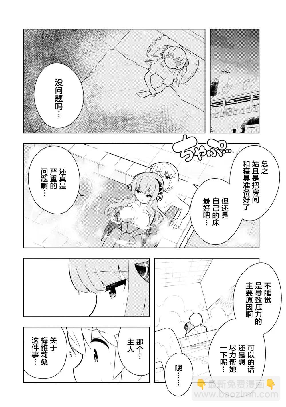 黑魔法就業指導書 - 第09話 - 4
