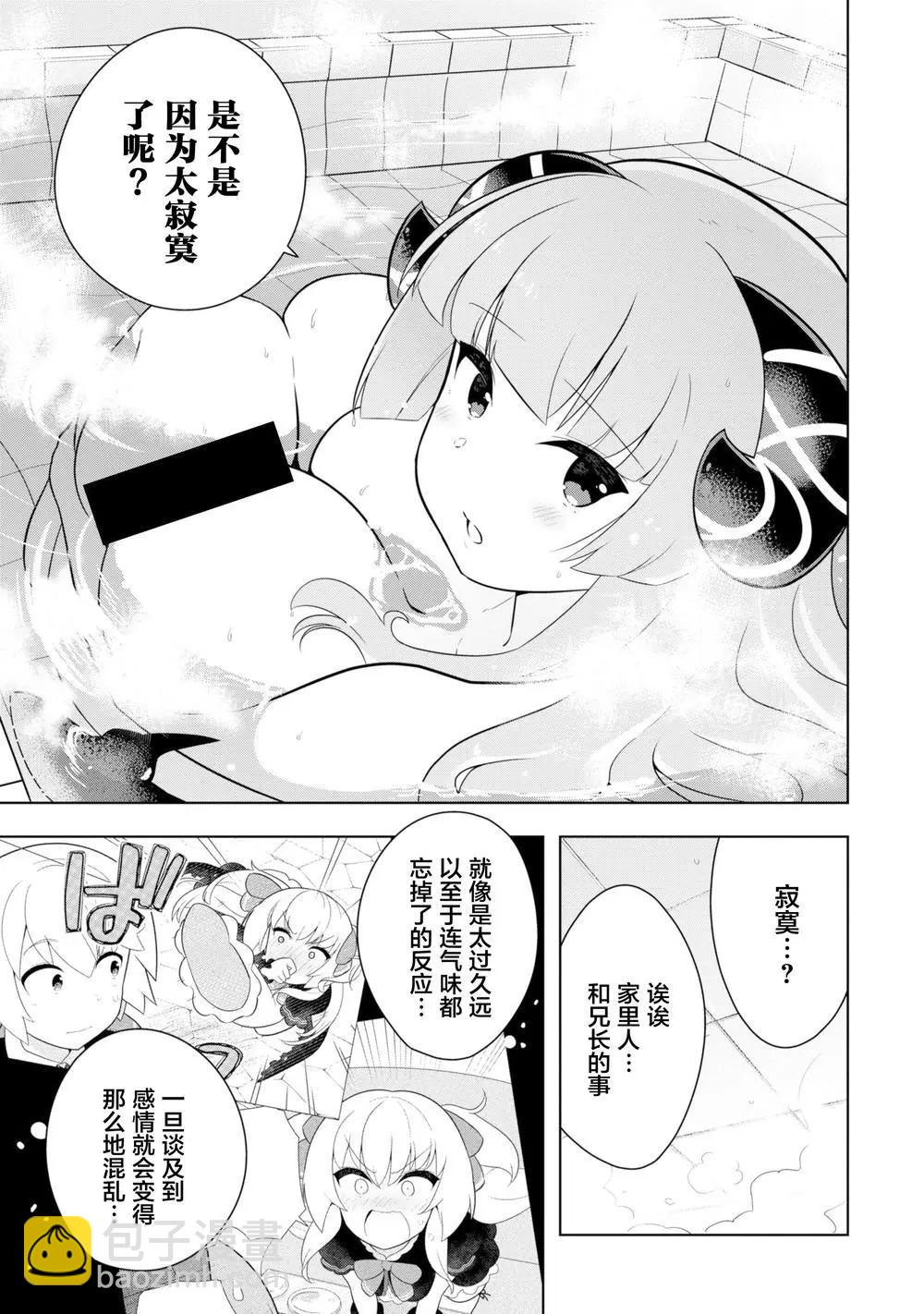 黑魔法就業指導書 - 第09話 - 5