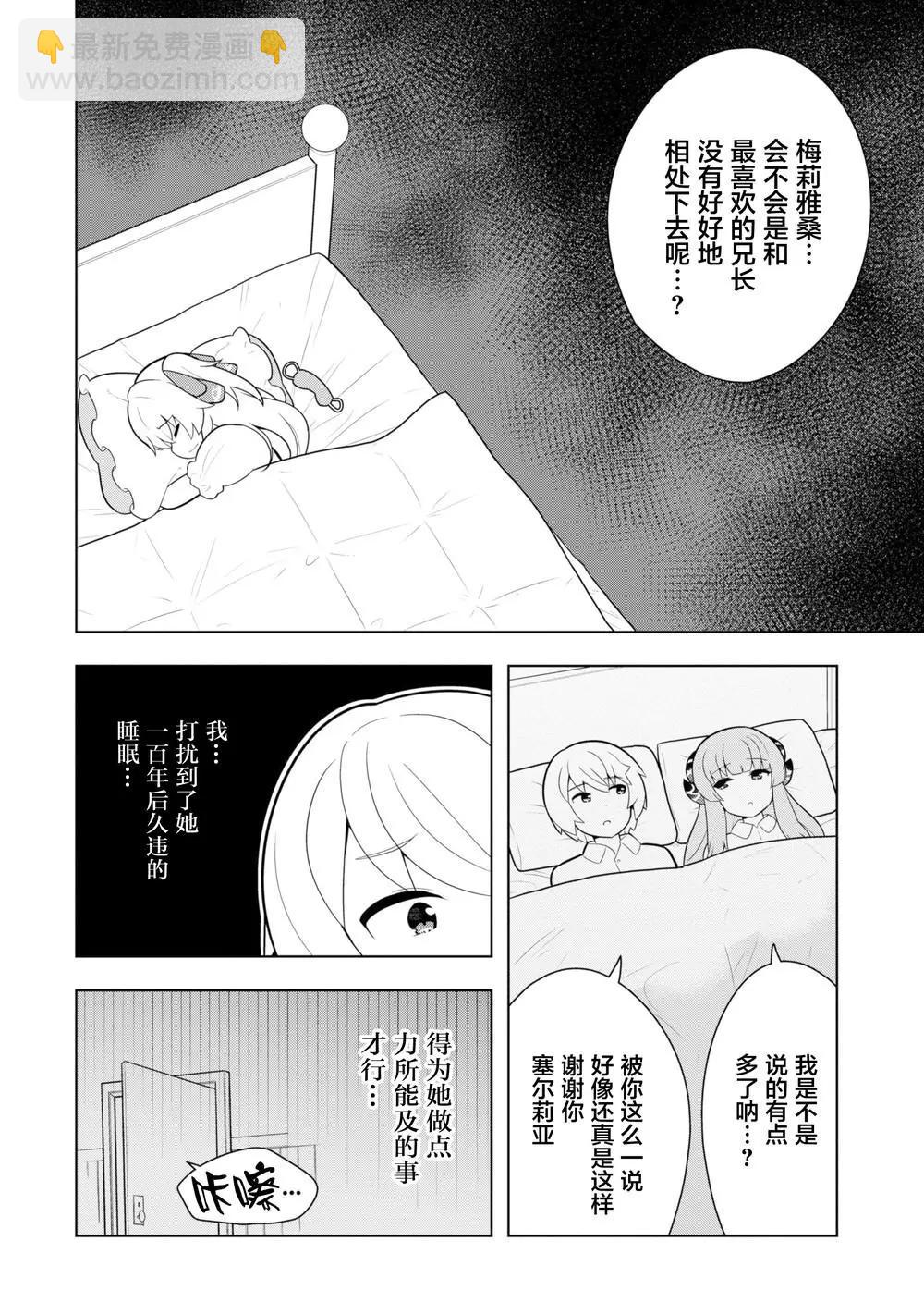 黑魔法就業指導書 - 第09話 - 6