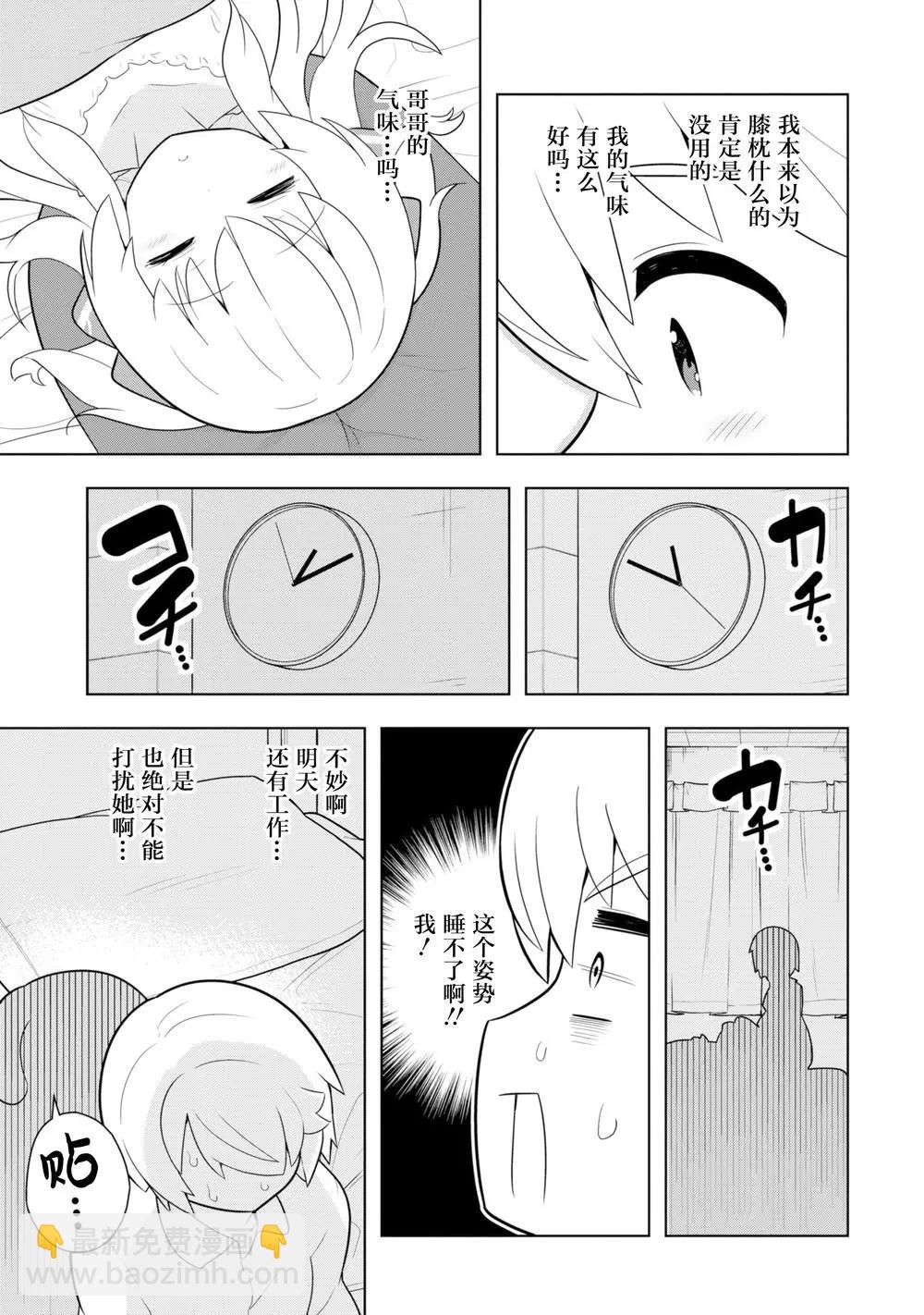 黑魔法就業指導書 - 第09話 - 3