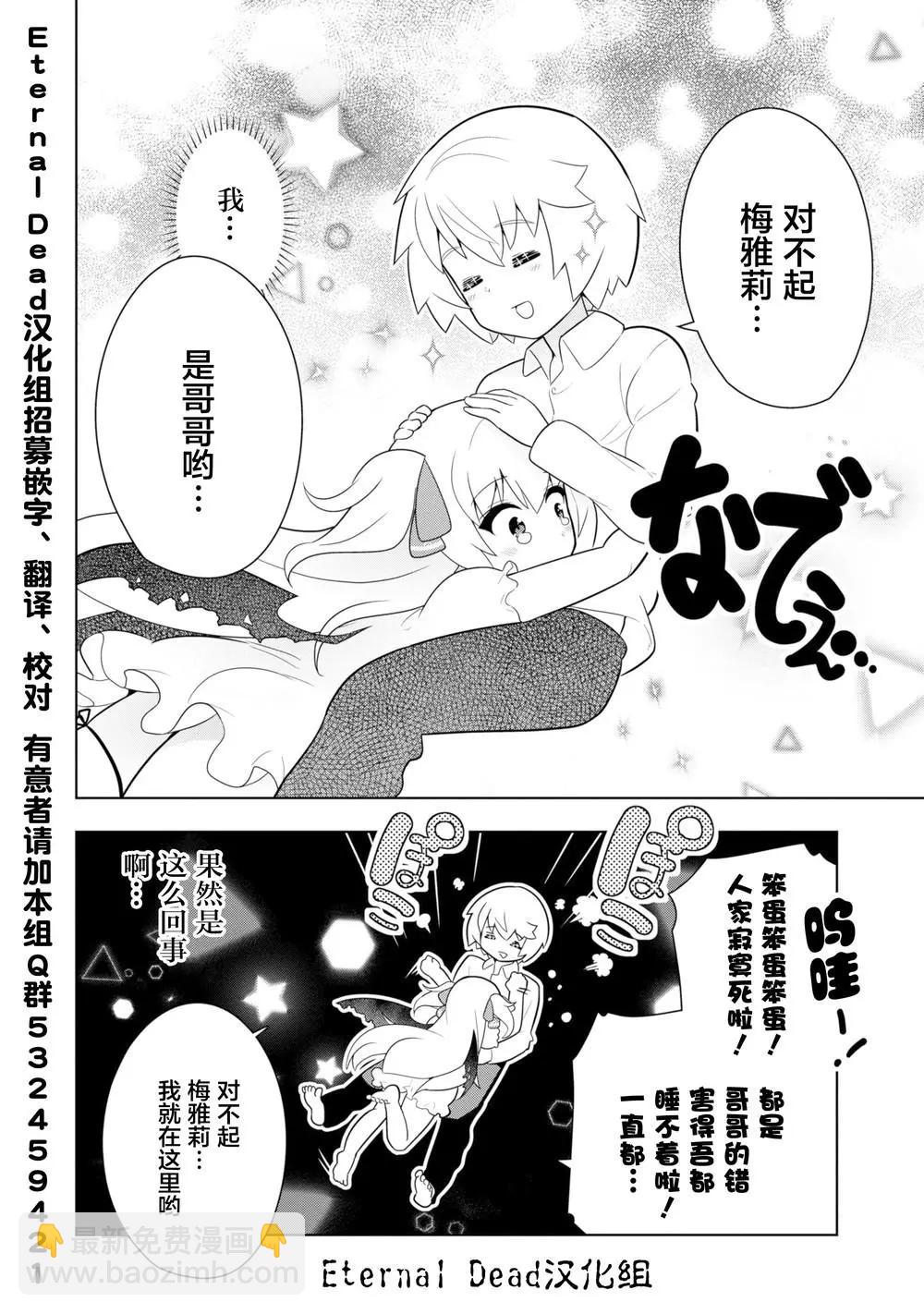 黑魔法就業指導書 - 第09話 - 2