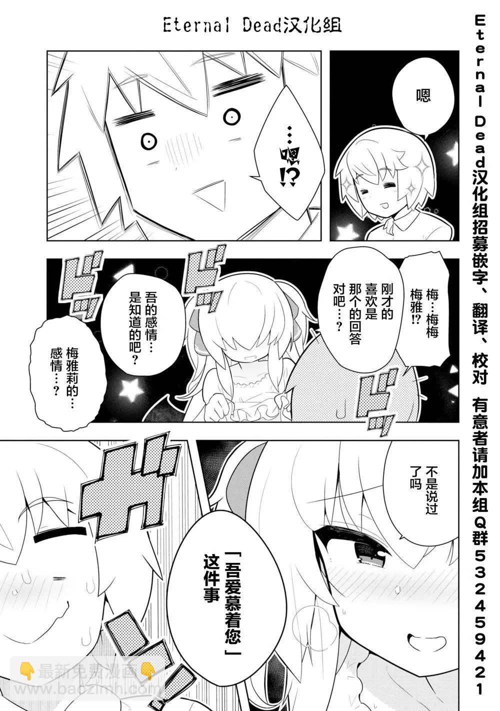 黑魔法就業指導書 - 第09話 - 5