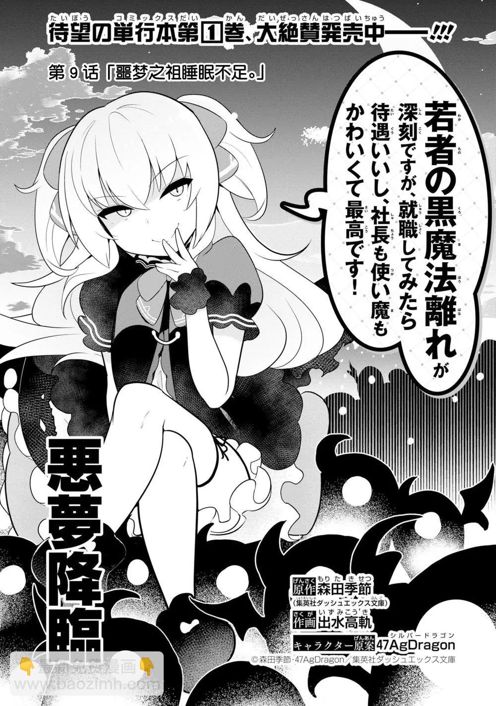 黑魔法就業指導書 - 第09話 - 3