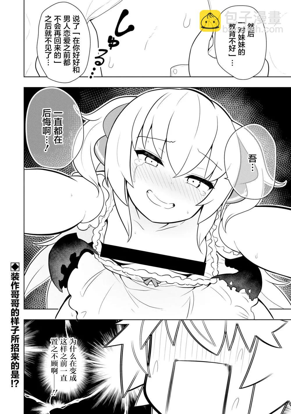 黑魔法就業指導書 - 第09話 - 6
