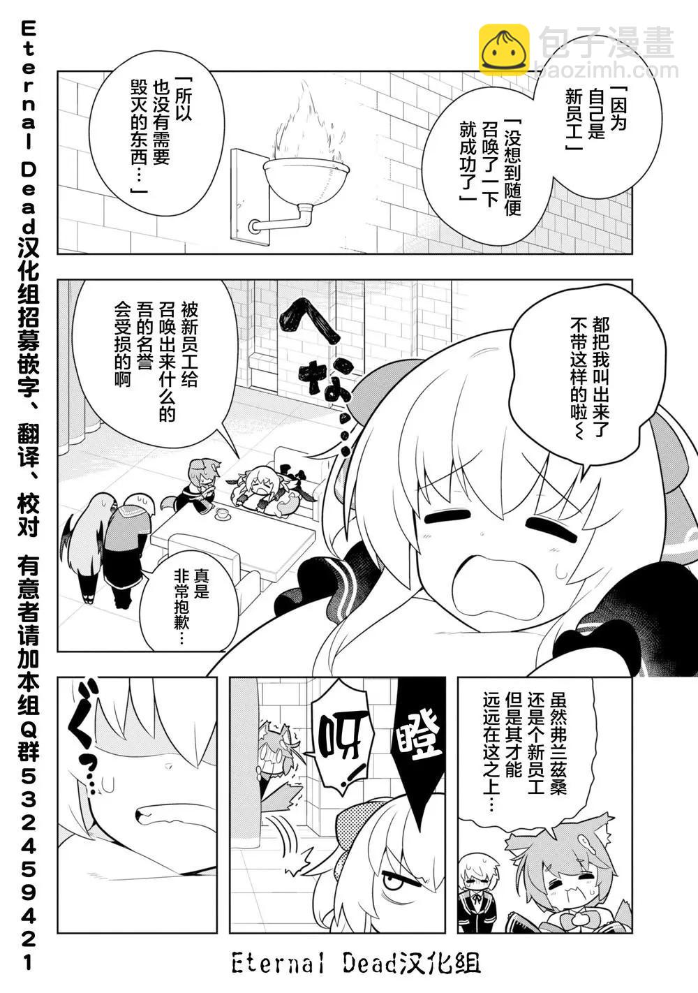 黑魔法就業指導書 - 第09話 - 4