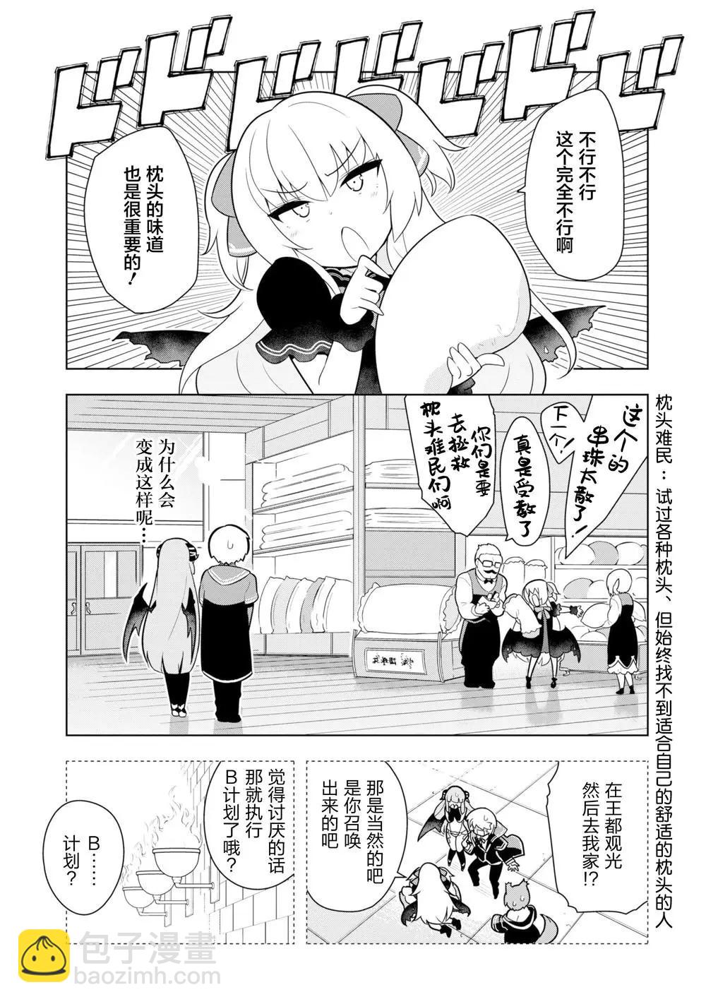 黑魔法就業指導書 - 第09話 - 1