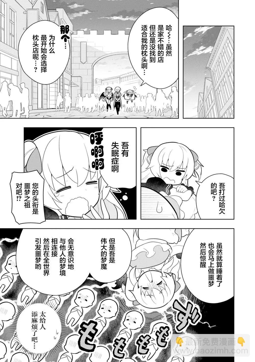 黑魔法就業指導書 - 第09話 - 3