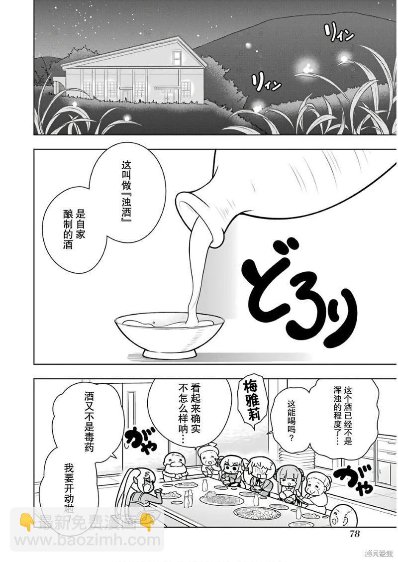 黑魔法就業指導書 - 第14話 - 1