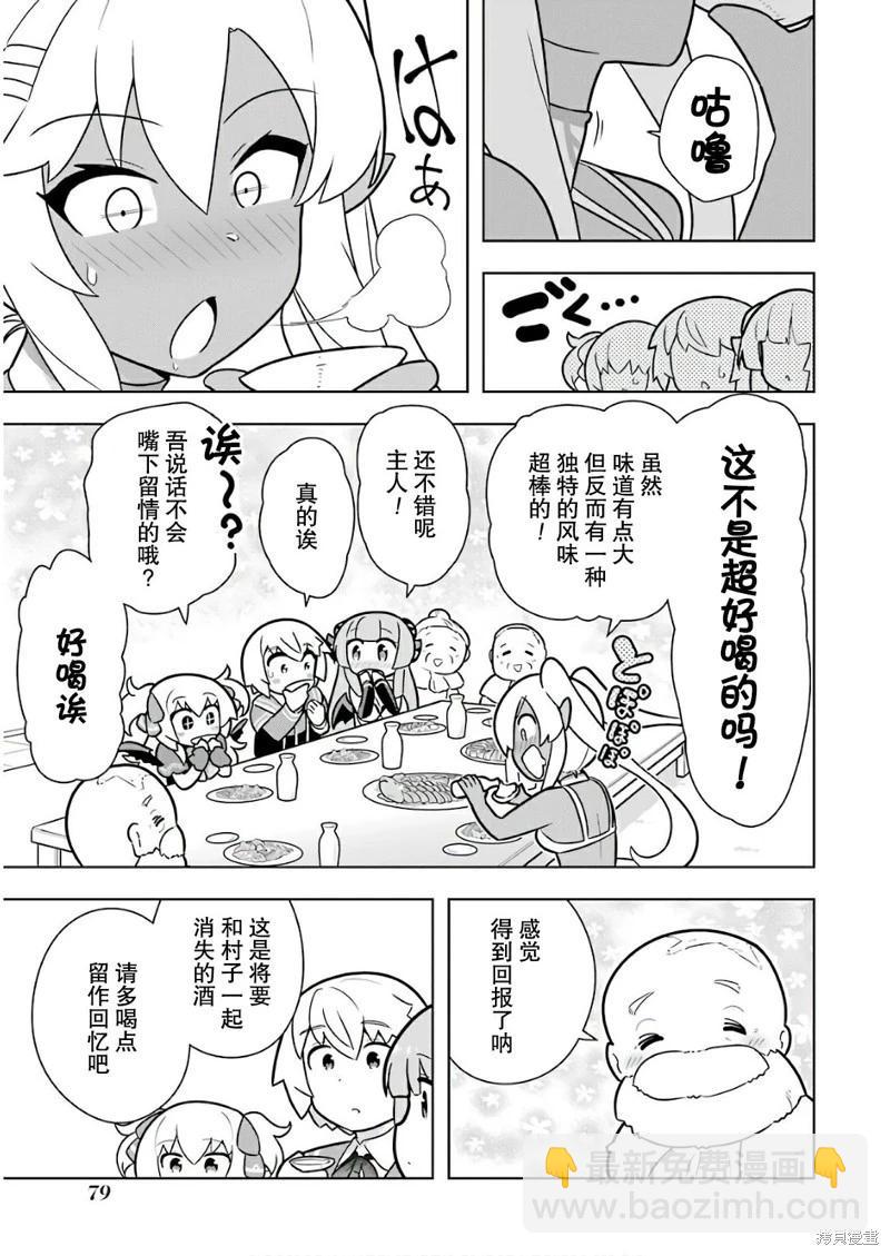 黑魔法就業指導書 - 第14話 - 2