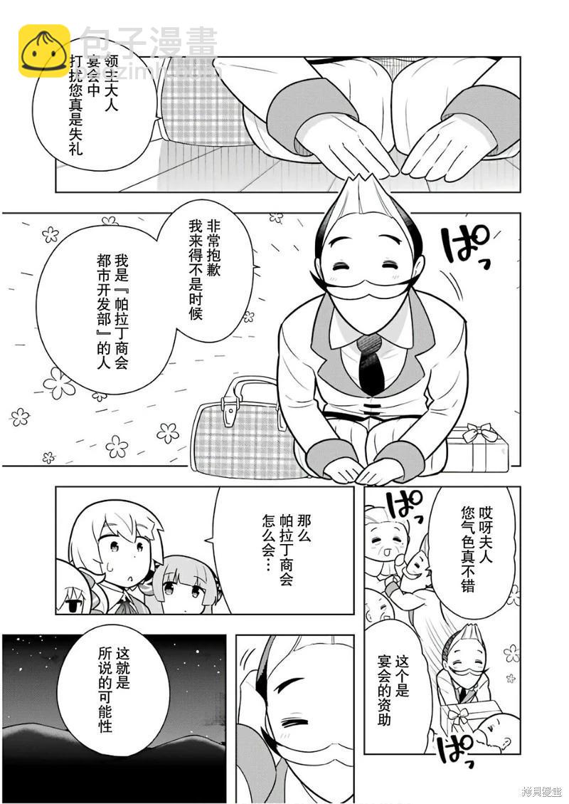 黑魔法就業指導書 - 第14話 - 4