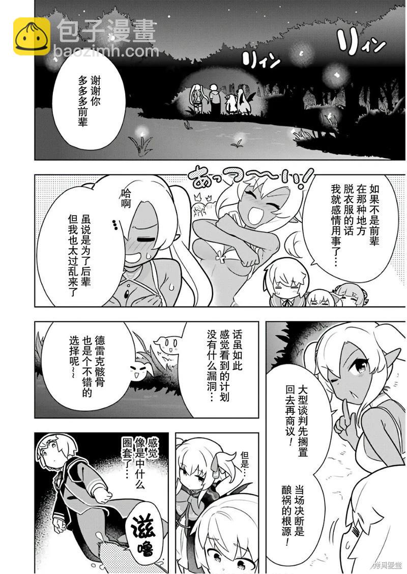 黑魔法就業指導書 - 第14話 - 3
