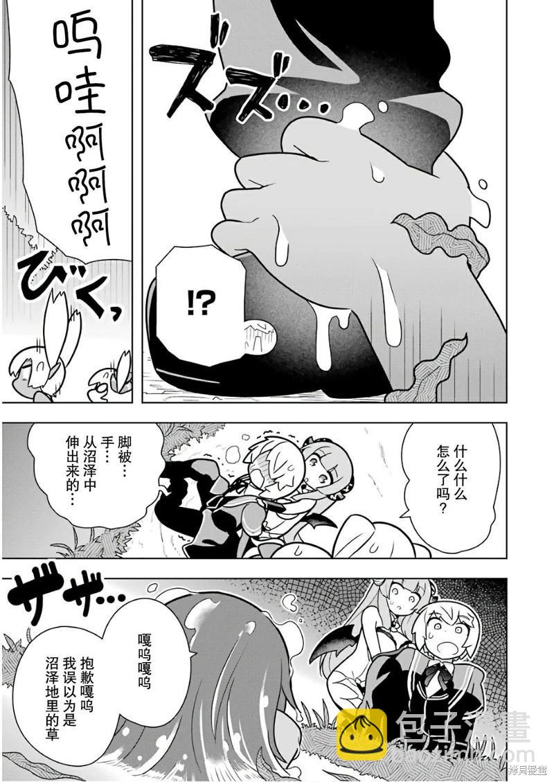黑魔法就業指導書 - 第14話 - 4