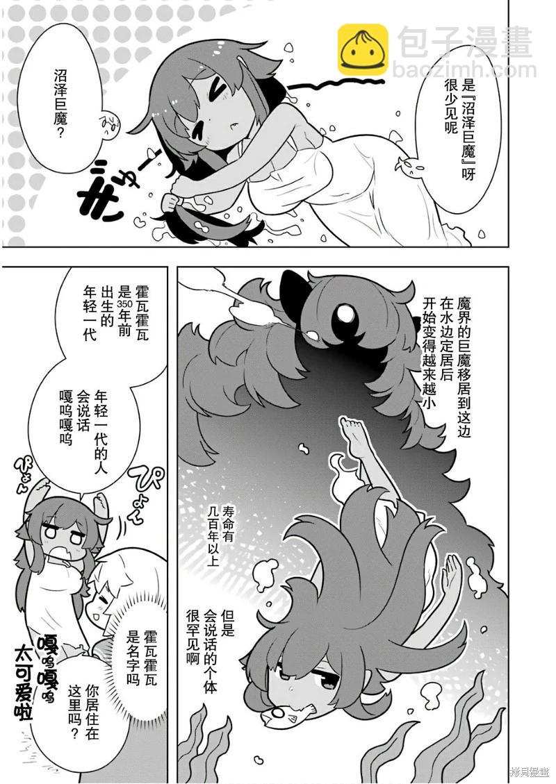 黑魔法就業指導書 - 第14話 - 6