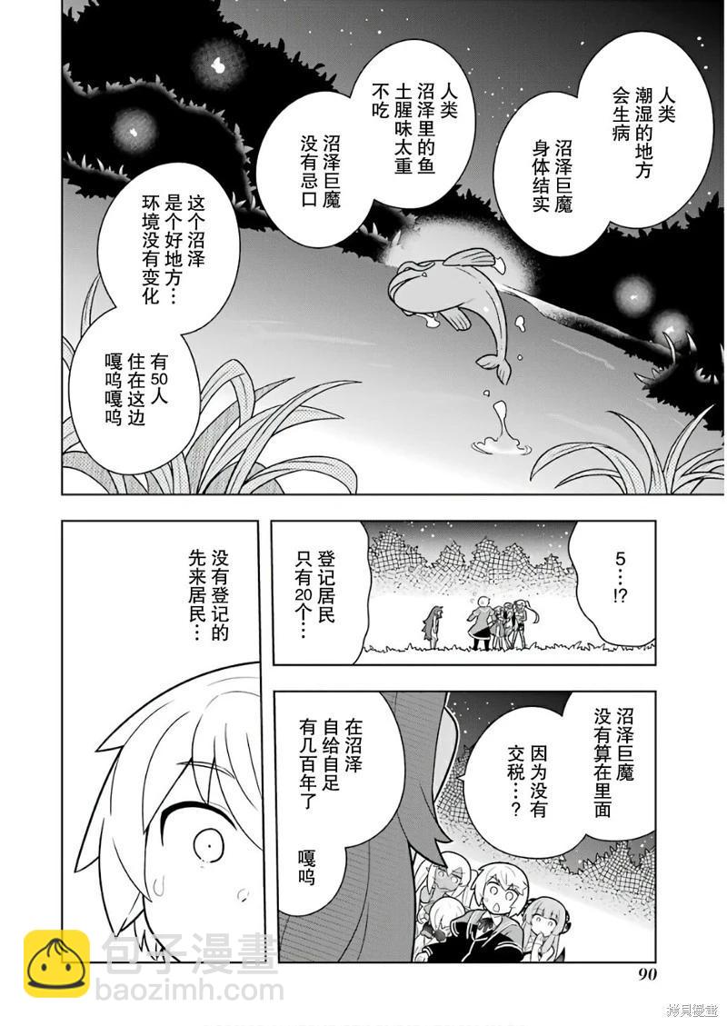 黑魔法就業指導書 - 第14話 - 1