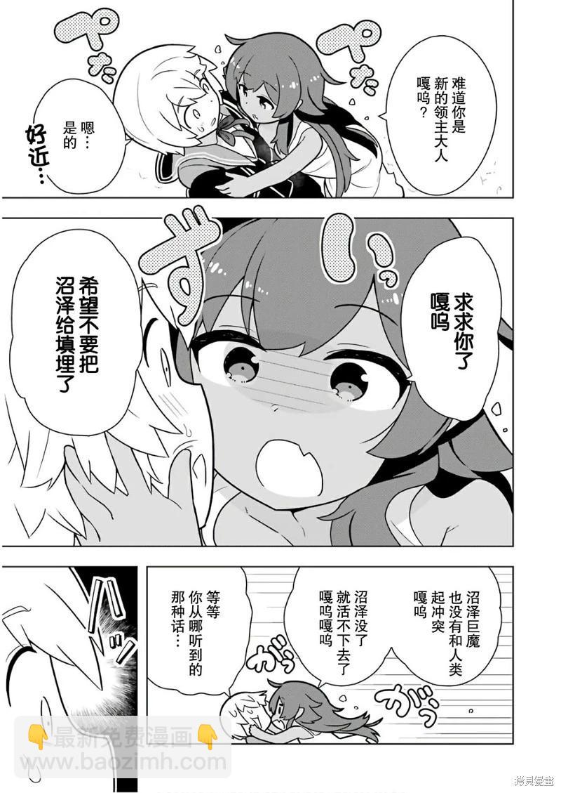黑魔法就業指導書 - 第14話 - 2
