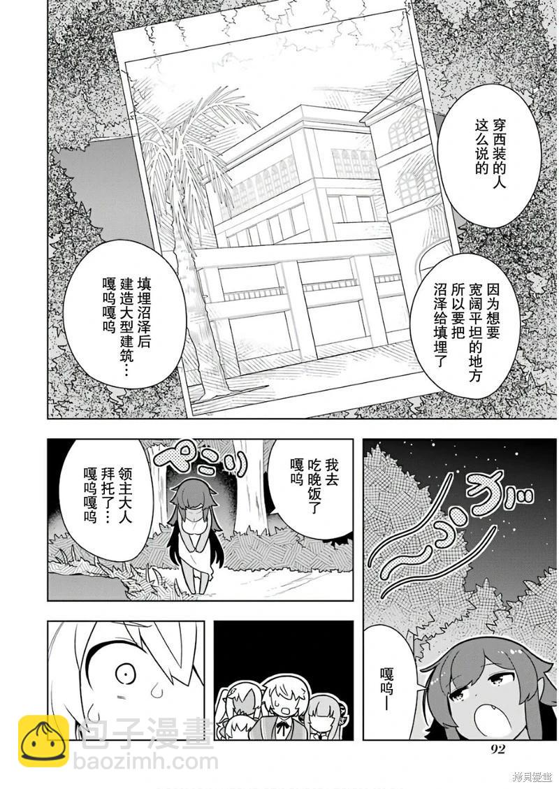 黑魔法就業指導書 - 第14話 - 3