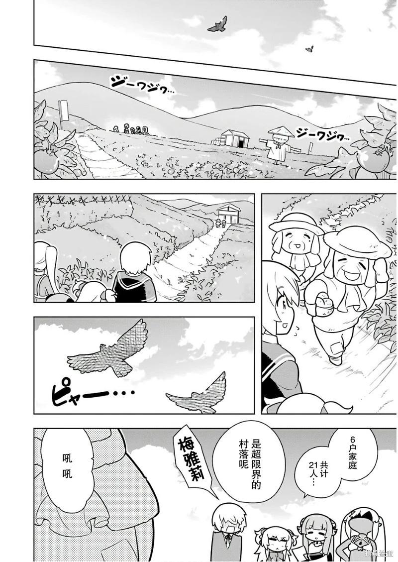 黑魔法就業指導書 - 第14話 - 5