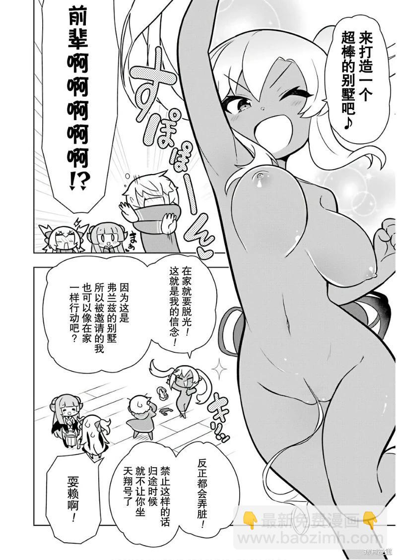 黑魔法就業指導書 - 第14話 - 3