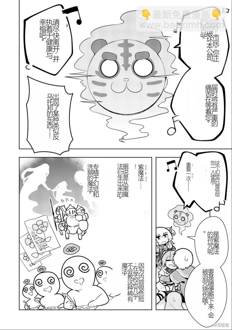 黑魔法就業指導書 - 第26話 [機翻] - 4
