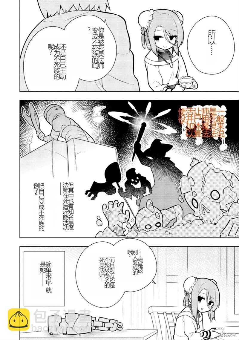 黑魔法就業指導書 - 第26話 [機翻] - 2