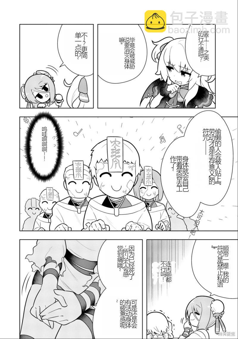 黑魔法就業指導書 - 第26話 [機翻] - 4