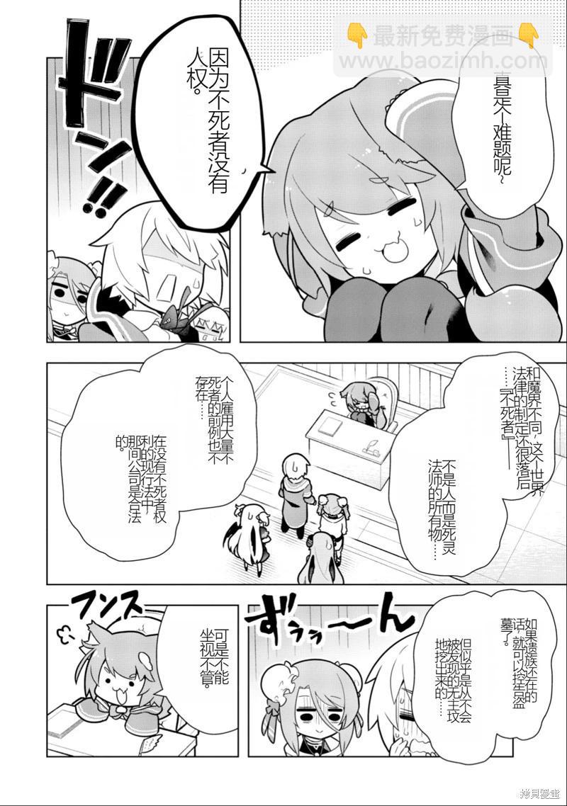 黑魔法就業指導書 - 第26話 [機翻] - 2