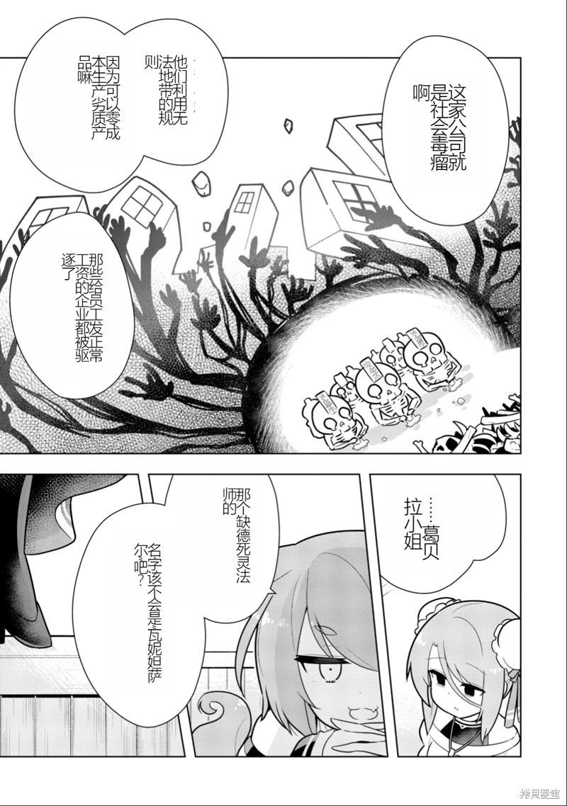 黑魔法就業指導書 - 第26話 [機翻] - 3