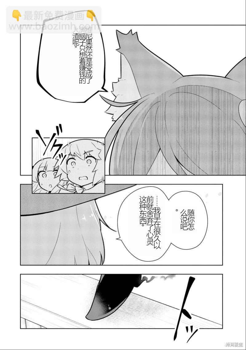 黑魔法就業指導書 - 第26話 [機翻] - 2