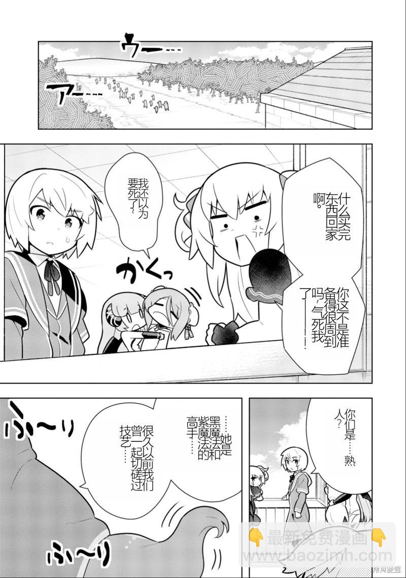 黑魔法就業指導書 - 第26話 [機翻] - 5