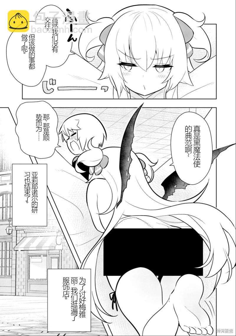 黑魔法就業指導書 - 第26話 [機翻] - 3
