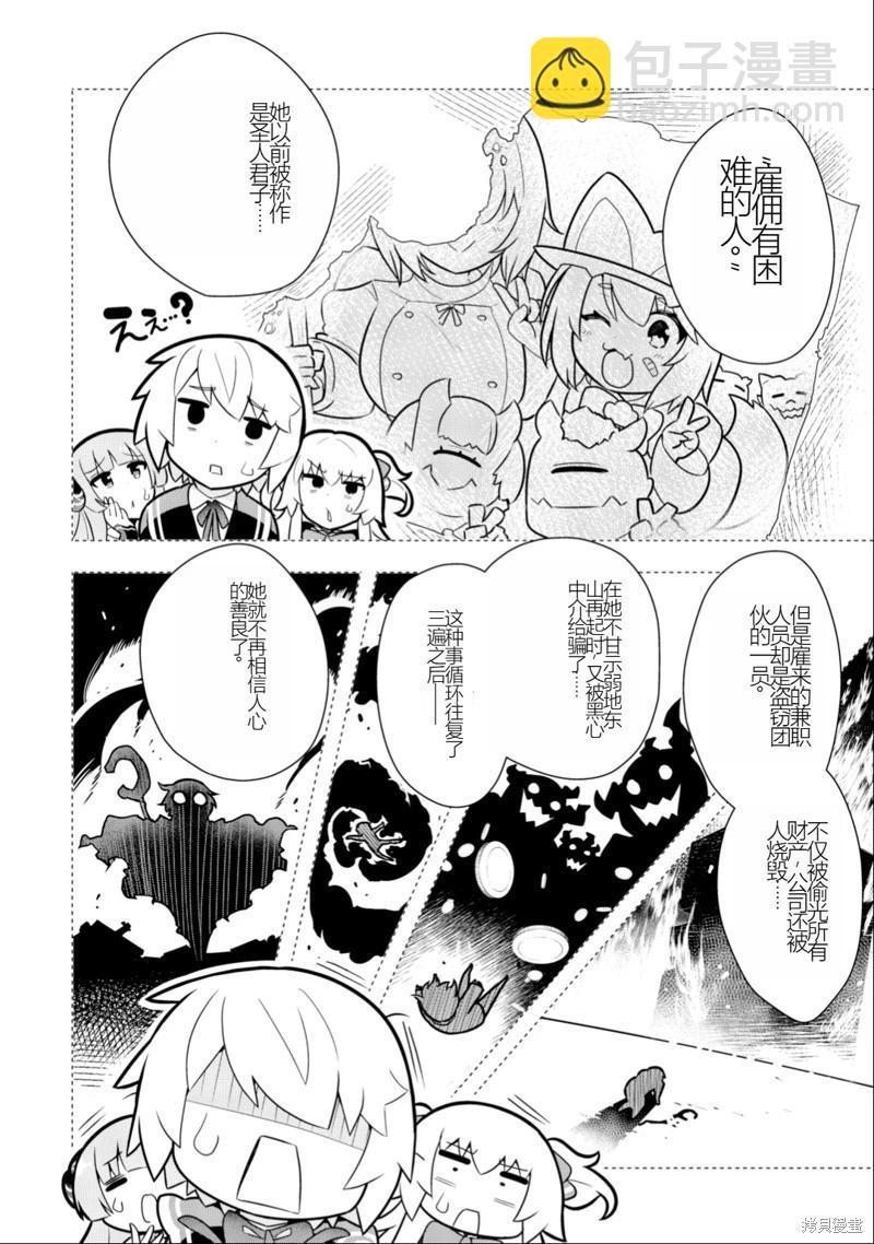 黑魔法就業指導書 - 第26話 [機翻] - 6