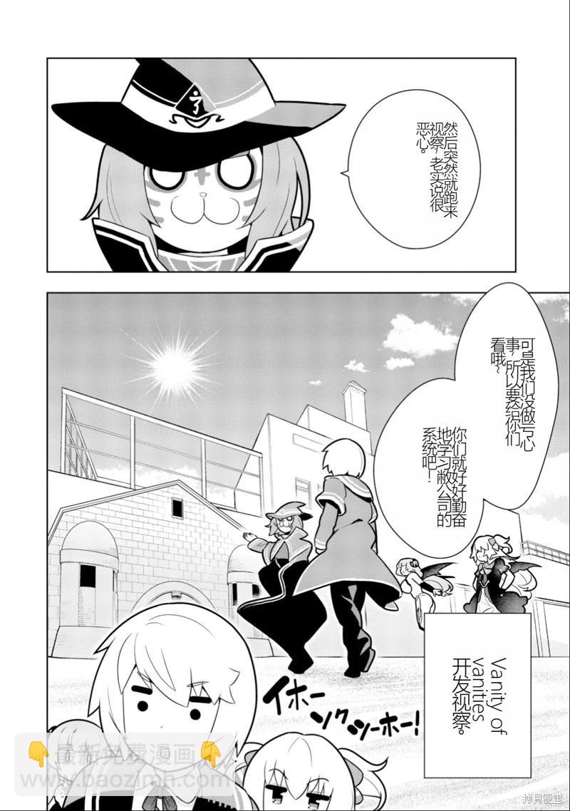 黑魔法就業指導書 - 第26話 [機翻] - 2