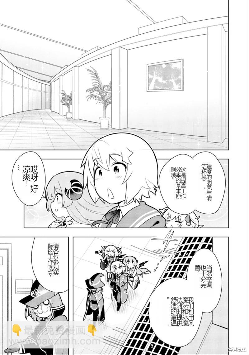黑魔法就業指導書 - 第26話 [機翻] - 3
