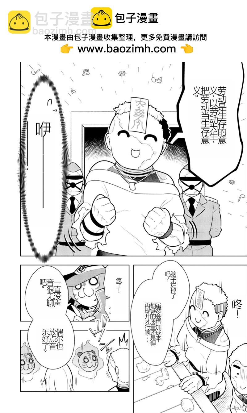 黑魔法就業指導書 - 第26話 [機翻] - 6