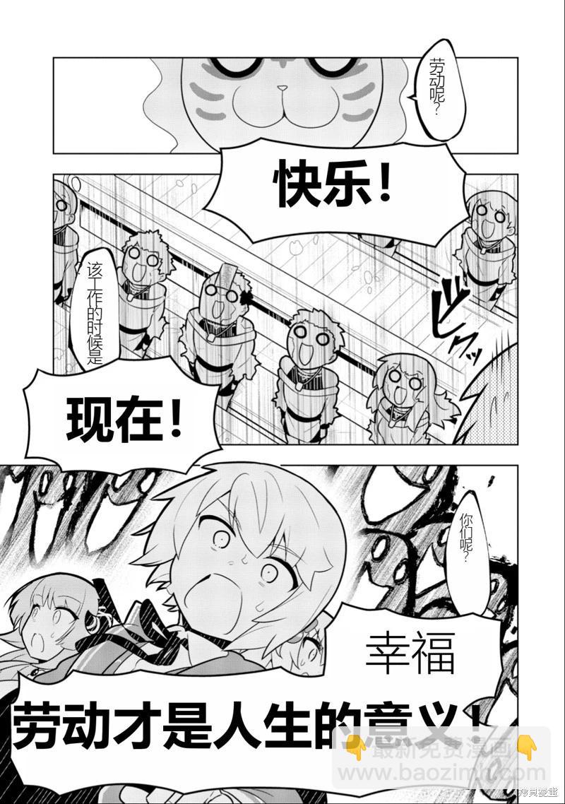 黑魔法就業指導書 - 第26話 [機翻] - 1