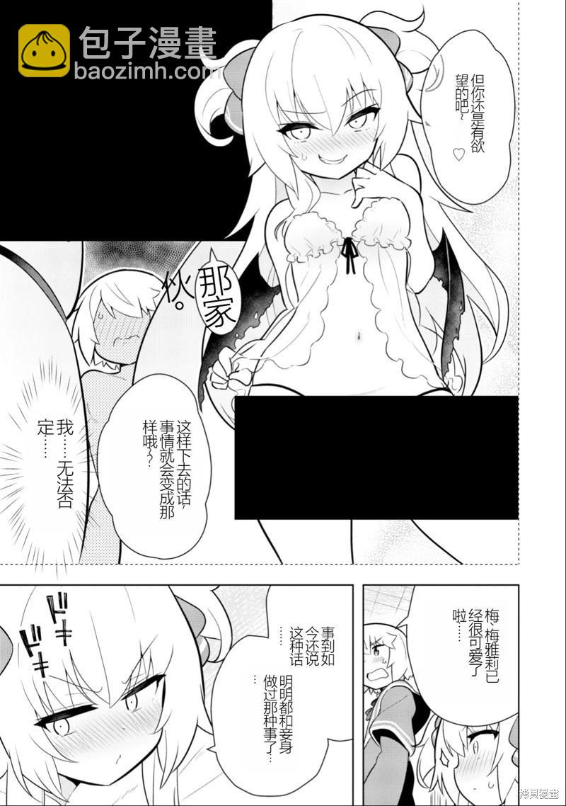 黑魔法就業指導書 - 第26話 [機翻] - 5