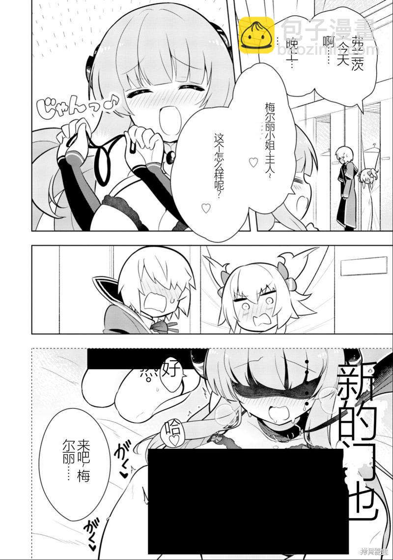 黑魔法就業指導書 - 第26話 [機翻] - 6