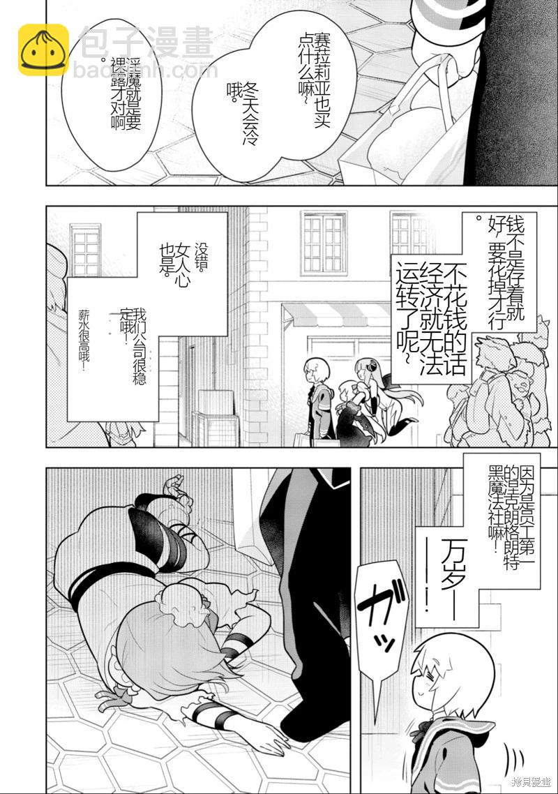 黑魔法就業指導書 - 第26話 [機翻] - 2