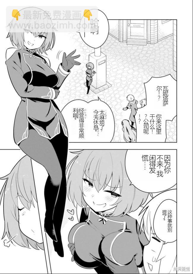 黑魔法就業指導書 - 第37話 [機翻] - 5