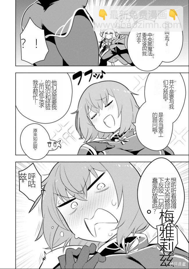 黑魔法就業指導書 - 第37話 [機翻] - 1