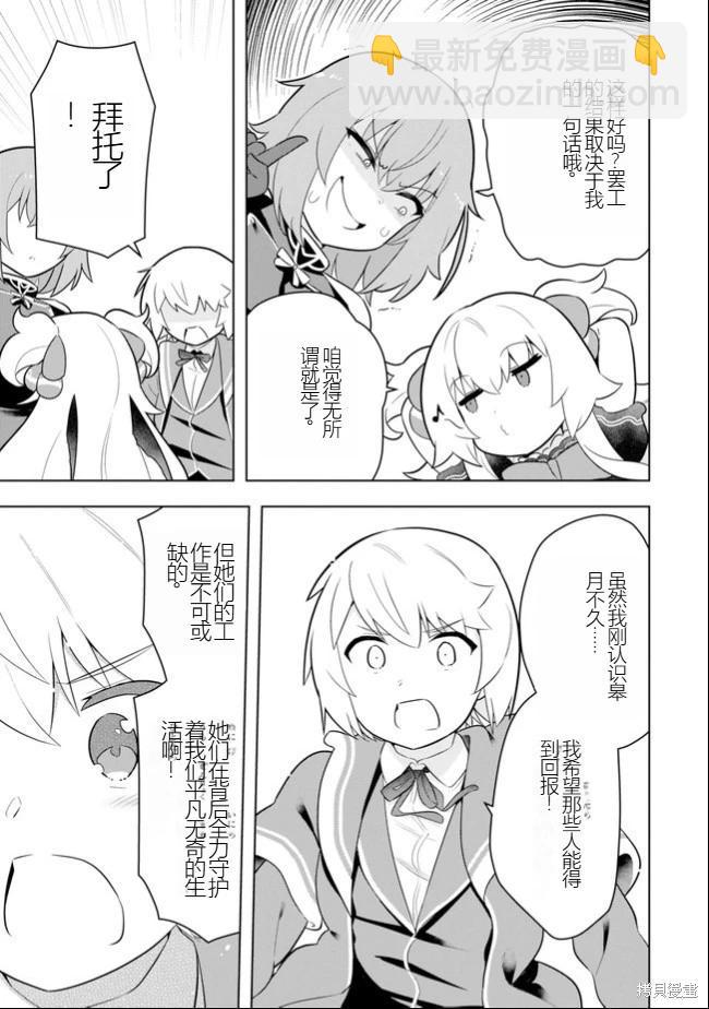 黑魔法就業指導書 - 第37話 [機翻] - 2